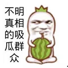 吃瓜搞笑娱乐圈图片